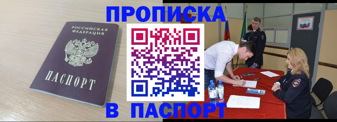 прописка для школы в Ангарске
