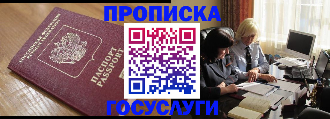временная регистрация законно в Ангарске